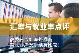 汇率与就业率点评